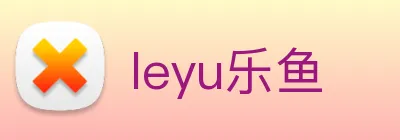 leyu乐鱼 Logo